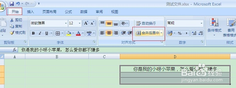 excel表实用小技巧：[9]单元格如何拆分