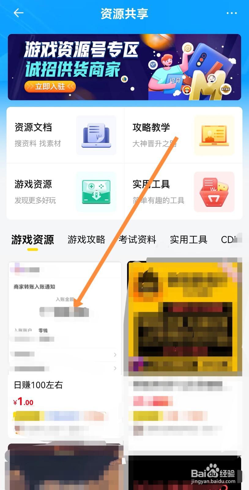 在密马APP中如何购买到自己想要的资源