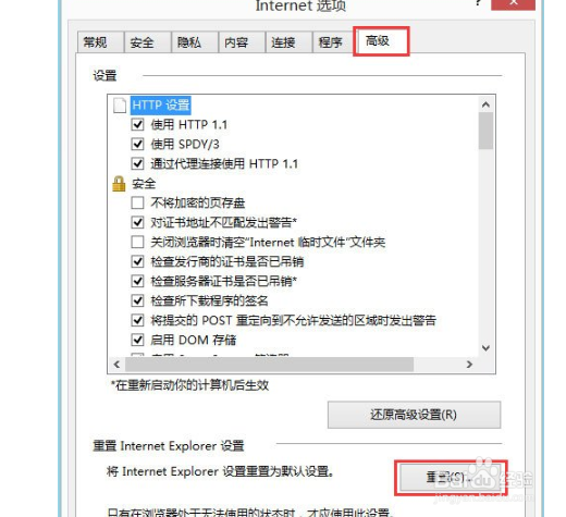 Win8应用商店无法连接网络怎么解决