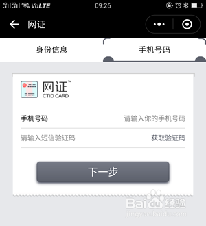 微信身份证号怎么注册
