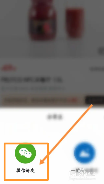 山姆会员商店软件中怎么分享商品