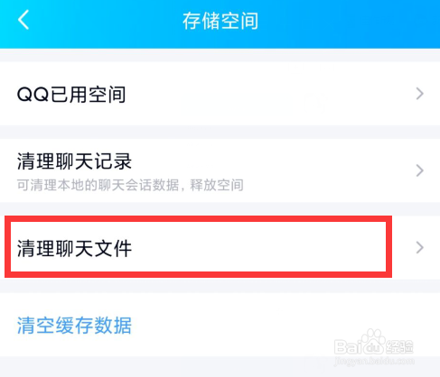 如何管理QQ的存储空间