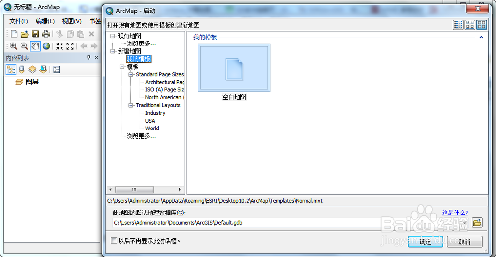 ArcGIS10.2中文版破解教程（赠送两个下载地址）