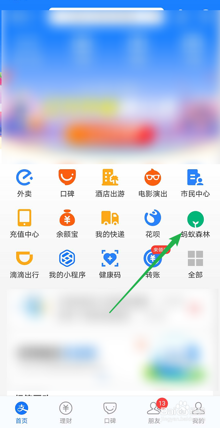 蚂蚁森林浇水红包如何发送