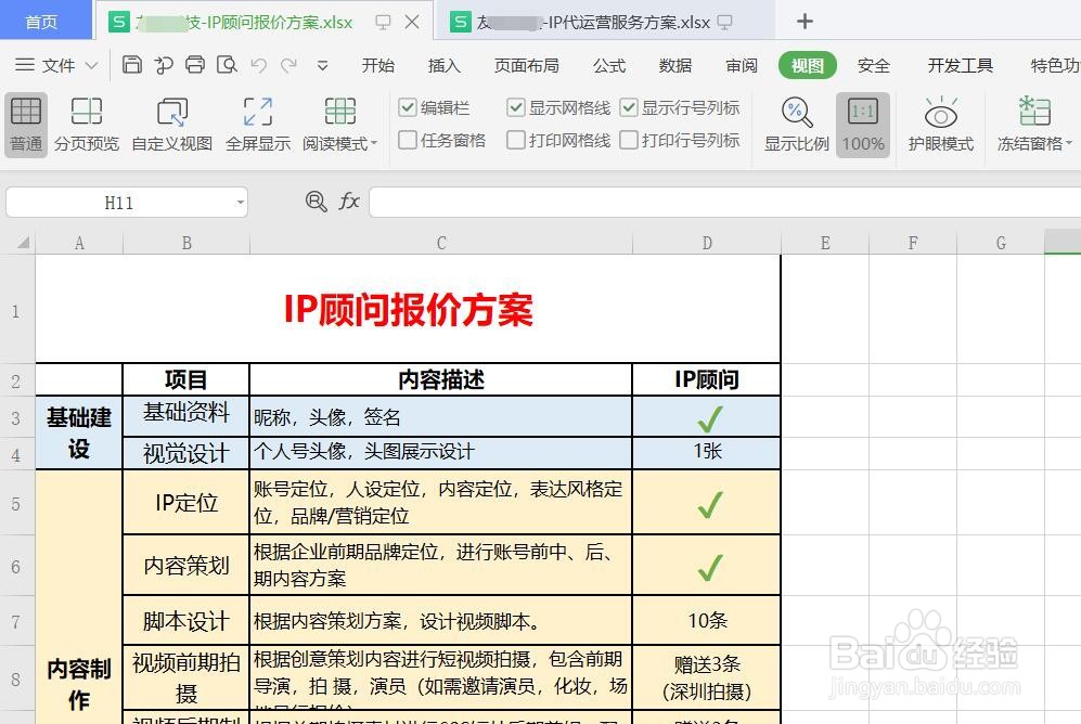 Excel表格如何重排窗口