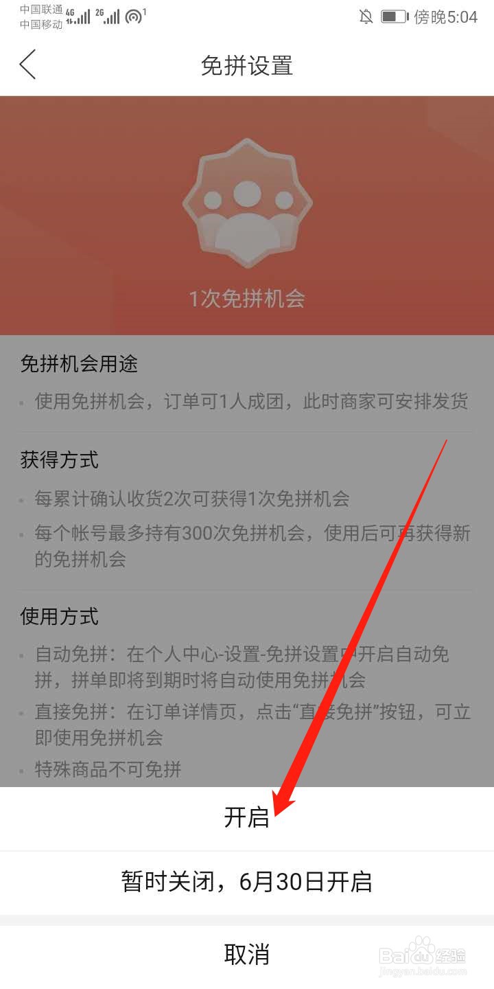 拼多多怎么开启自动免拼