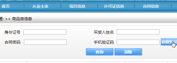 汕头市怎么查询所购房产备案信息是否已备案