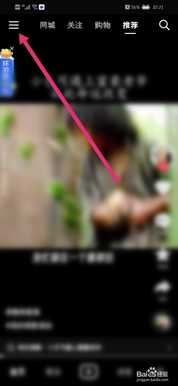 抖音如何设置内容偏好