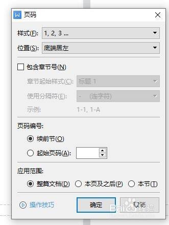 word頁腳怎樣設置指定的頁碼