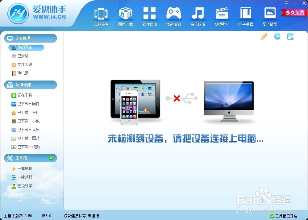 iphone4降级方法简单教程