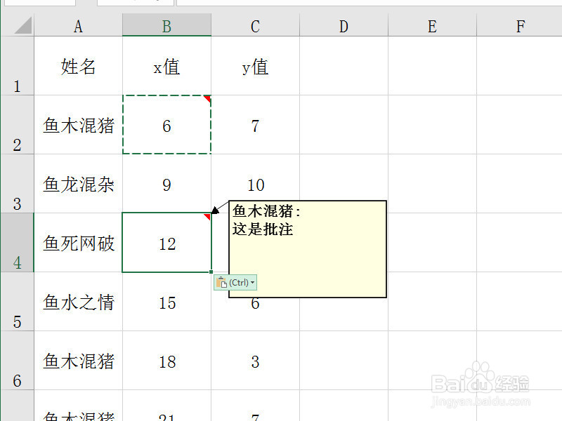 Excel如何复制批注