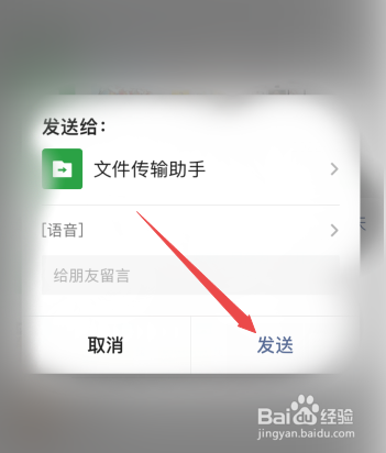 微信语音能转发吗