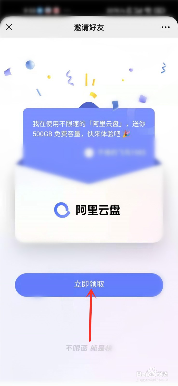 阿里云网盘怎么邀请新用户得500GB容量