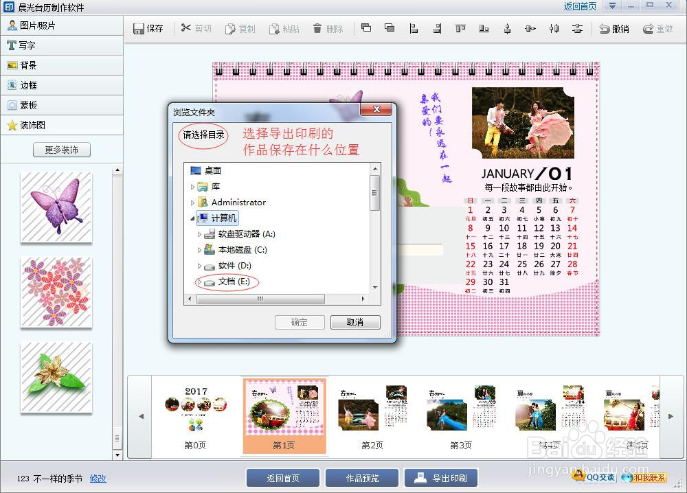 如何设计定制个性台历，以2017个性台历制作为例