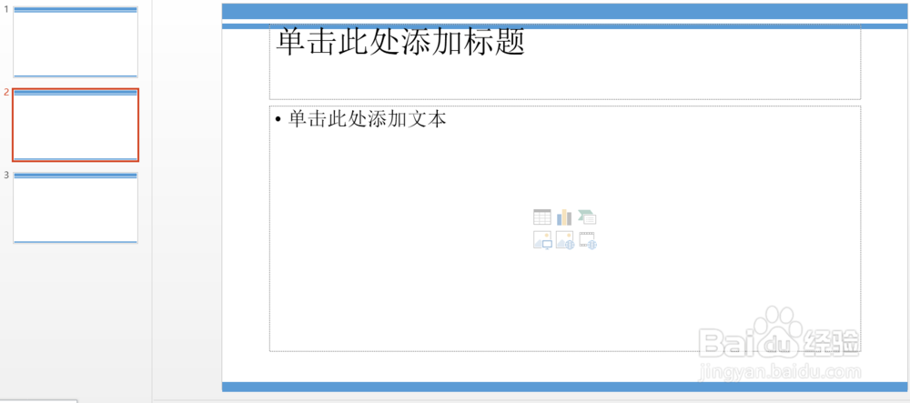 PPT中如何添加母版