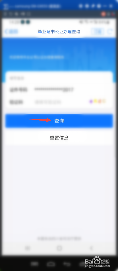 天府通办APP如何查询毕业证书公证办理信息