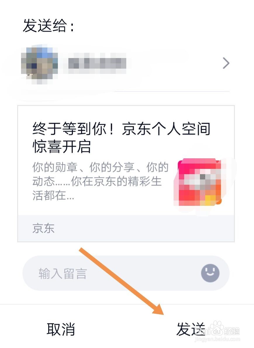 怎样将京东的个人空间分享给好友