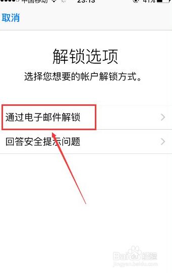 苹果手机id远程解锁是怎样解锁的