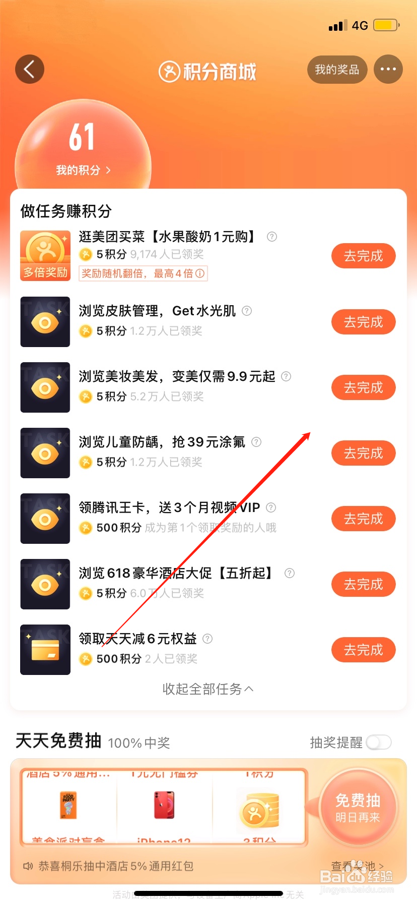 大众点评怎么赚积分