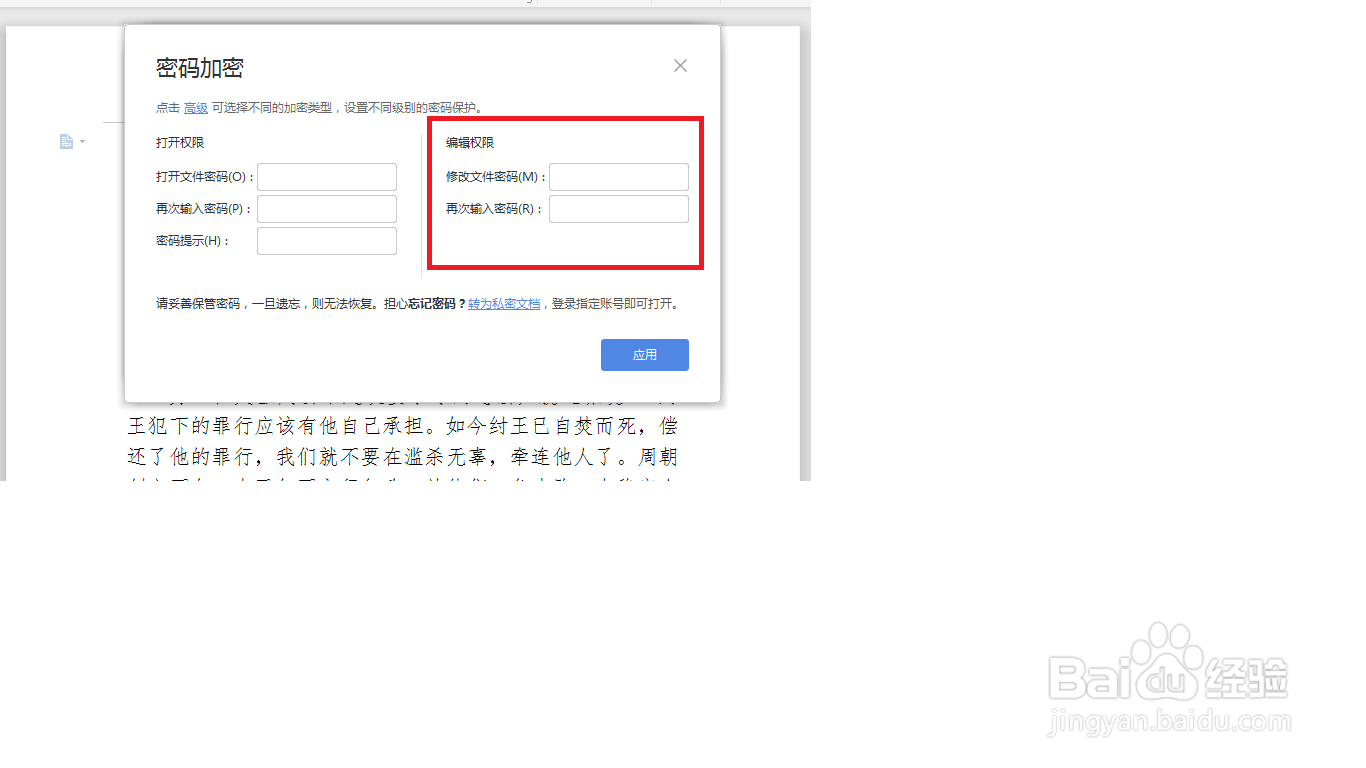 如何给Word文档加密？