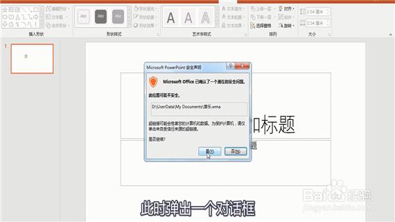 怎么在PPT 里面插入音乐