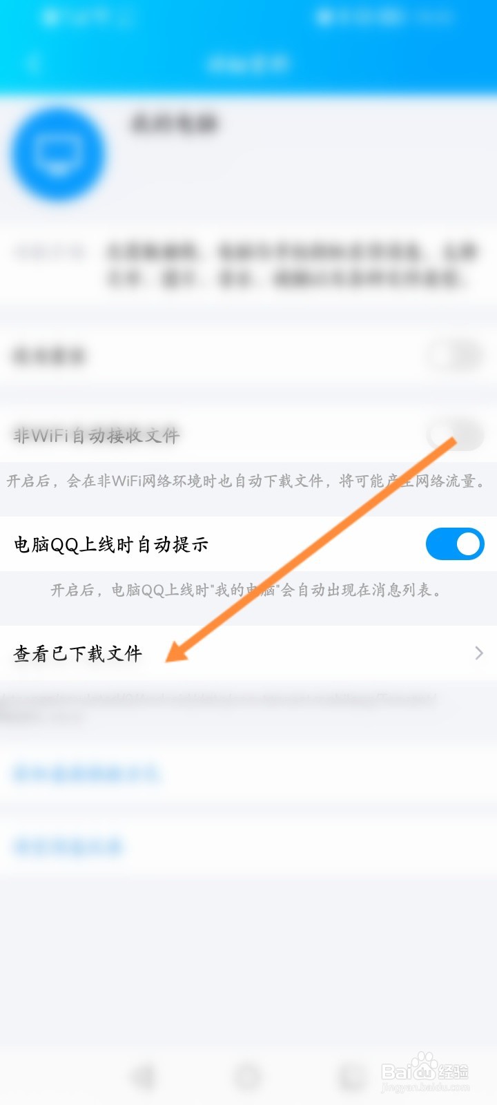QQ我的电脑桌面查看下载的文件