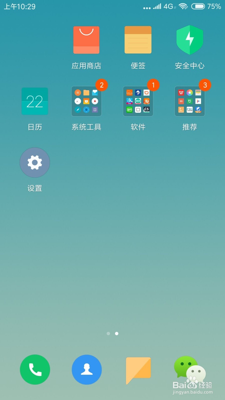小米手机如何更新最新版本的系统