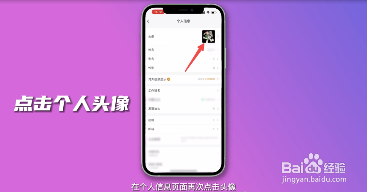 企业微信怎么换头像