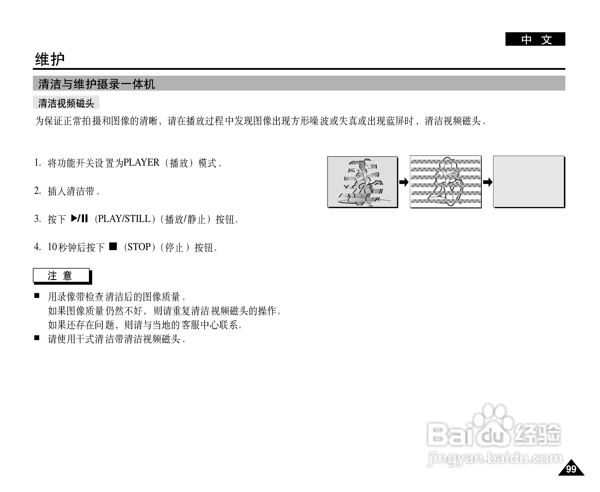 三星VP-D26数字摄录一体机用户说明书:[10]