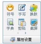如何用QQ拼音输入法进行截图