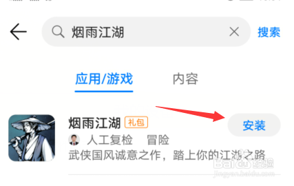 烟雨江湖孟翔获得方法