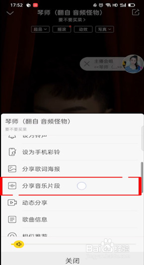 酷我音乐截取音乐片段的操作