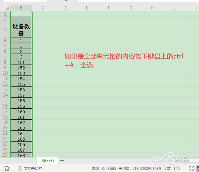 wps软件中如何快速的删除单元格中的重复值