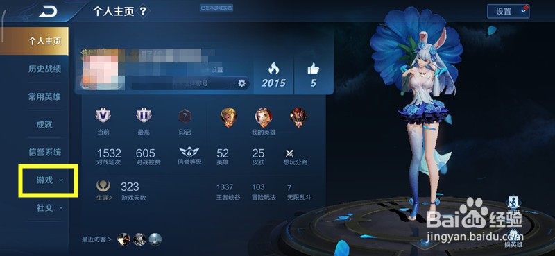 王者荣耀怎么查看综合胜率？