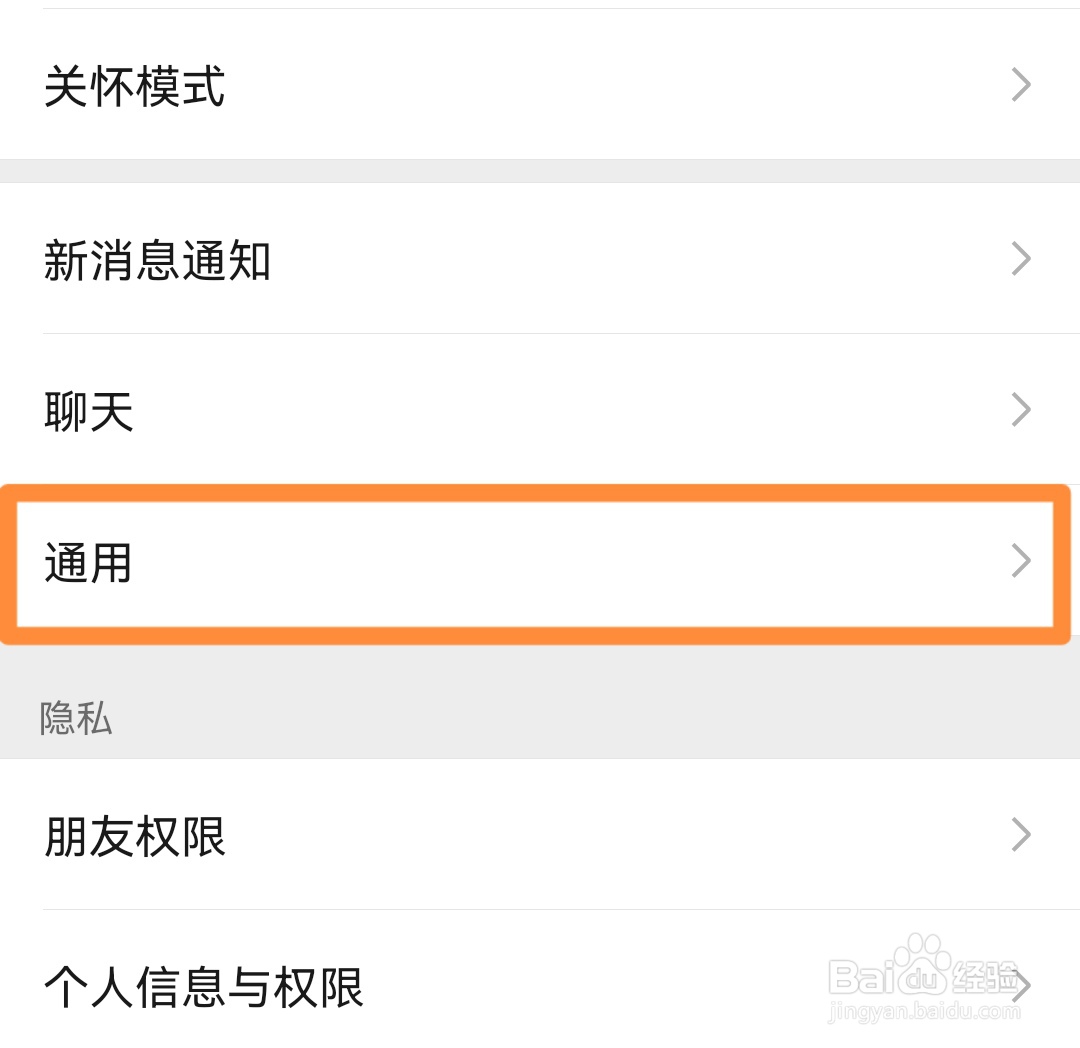 微信如何关闭发现页面上的摇一摇功能