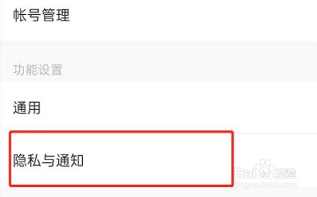 美图秀秀怎么关闭私信