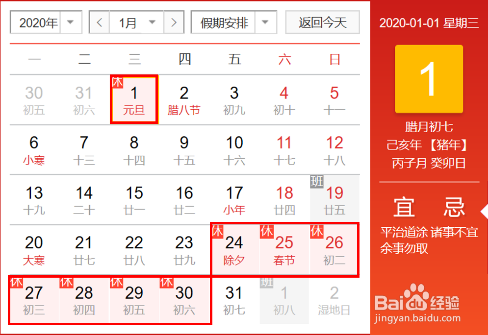 2020年鼠年放假安排