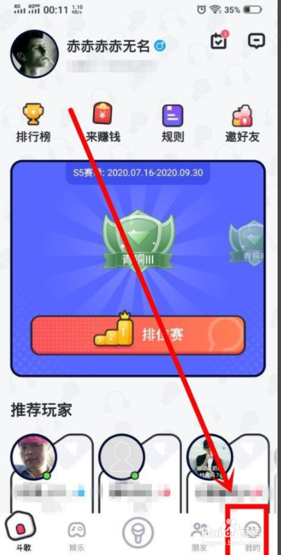 酷狗唱唱斗歌版中怎么修改昵称