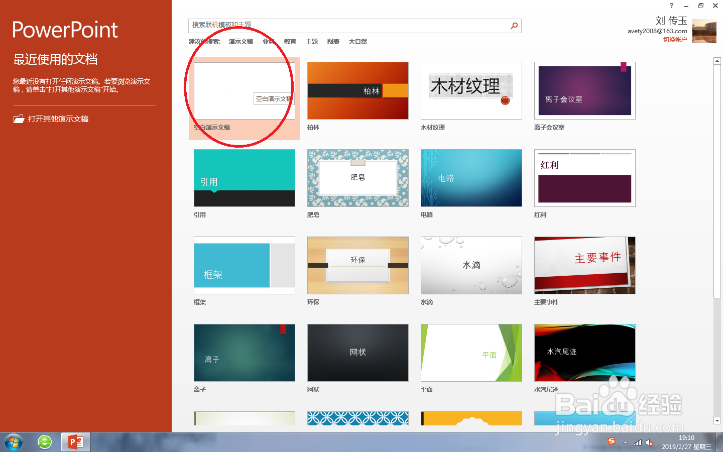 PPT 2013，通过对象插入excel图像表格