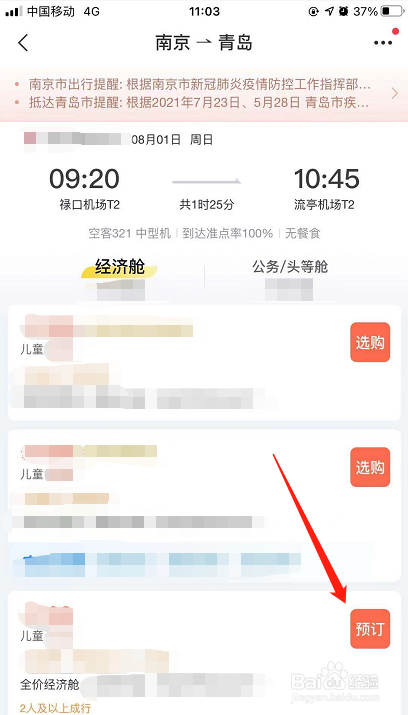 3岁小孩飞机票怎么买