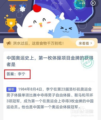 中国奥运史上，第一枚体操项目金牌获得者是谁