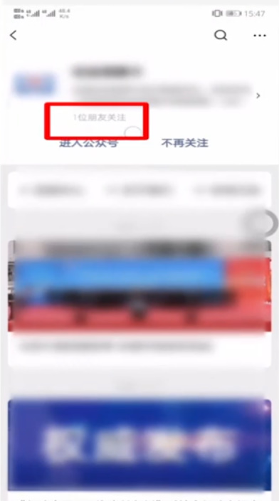 微信公众号怎么看共同关注的朋友