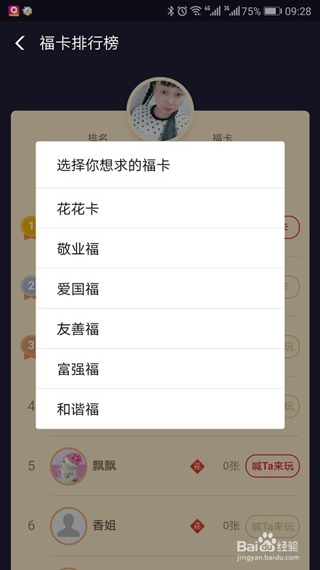 支付宝福卡排行榜怎样看 怎样和好友交换福卡