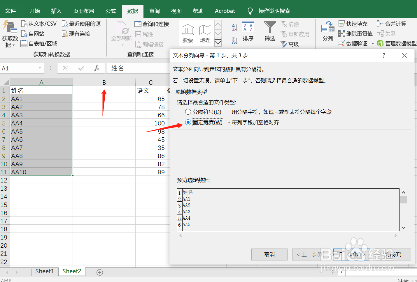 如何在Excel中使用数据分列