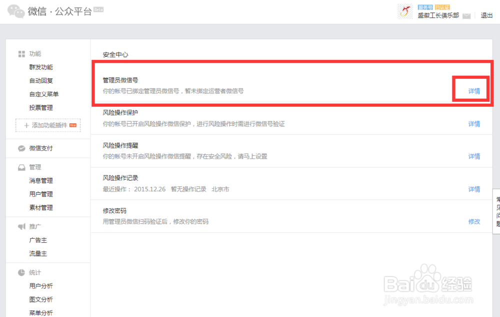 微信公众号如何更改管理员?