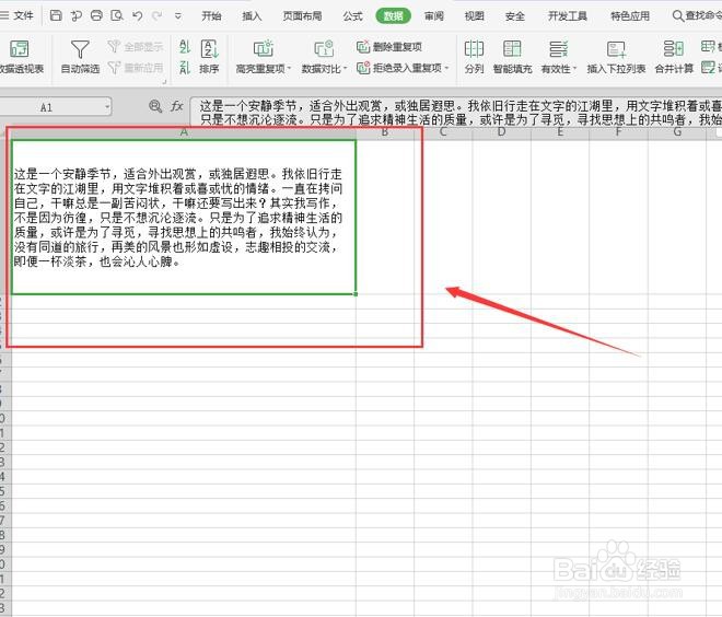 Excel表格如何修改单元格内容的行间距