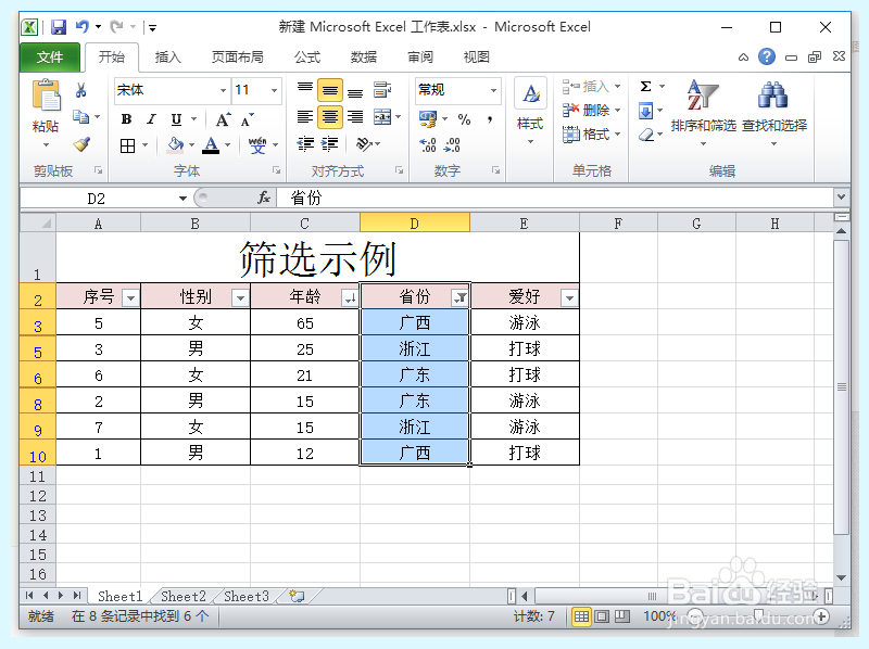 Excel表格如何筛选数据