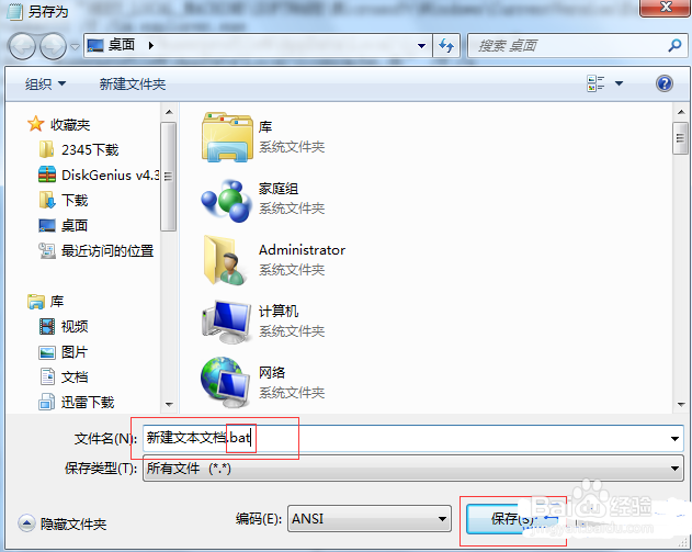 win7如何创建bat文件删除快捷方式小箭头