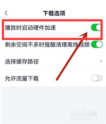 爱奇艺极速版怎么启动硬件加速