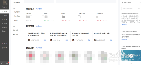 微信小程序怎样分享朋友圈